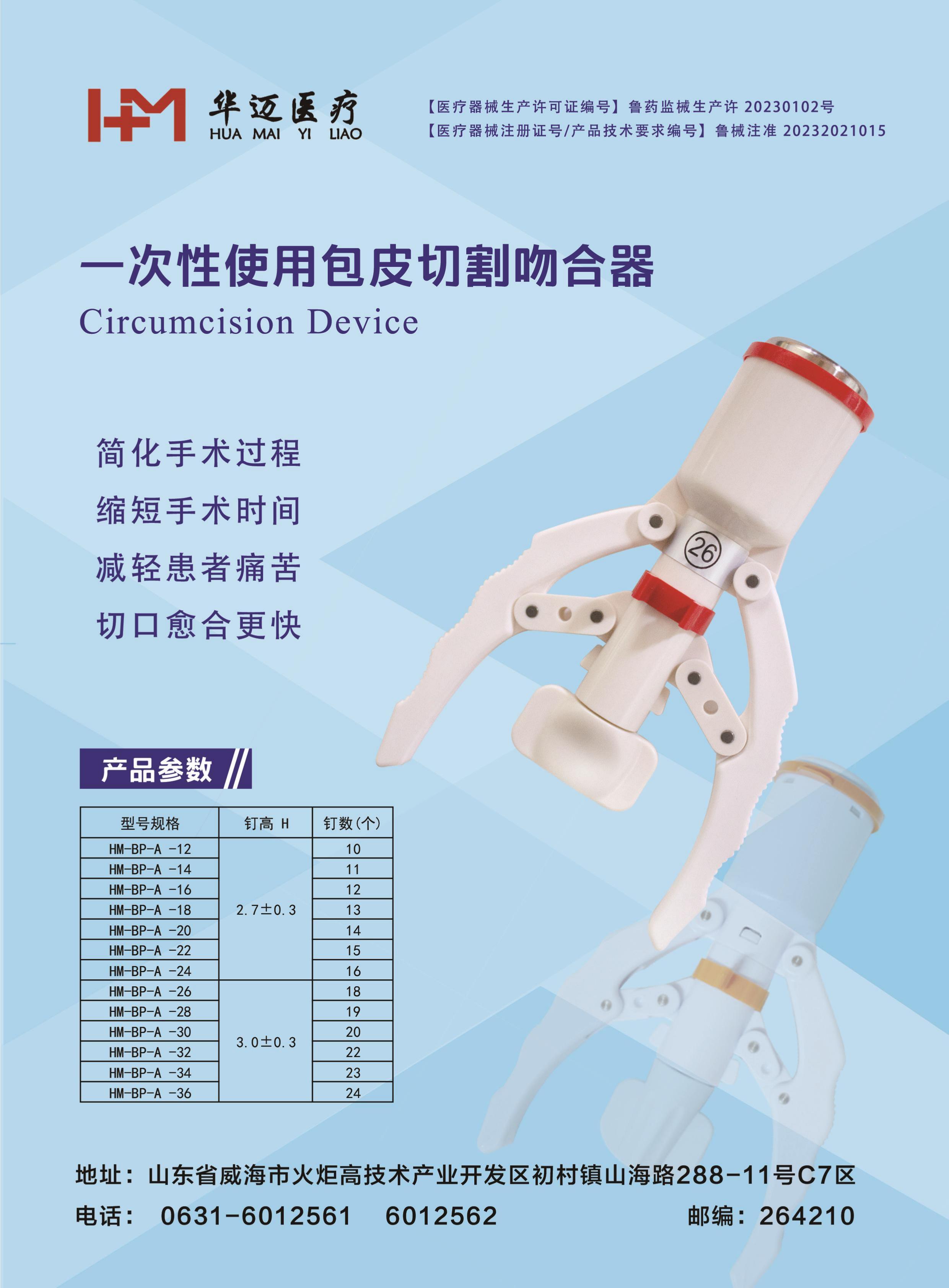 一次性使用包皮切割吻合器