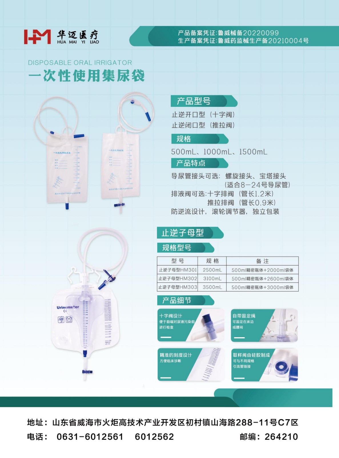 5.一次性使用集尿袋彩页.jpg