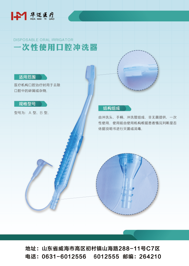 5.彩页 口腔冲洗器.png