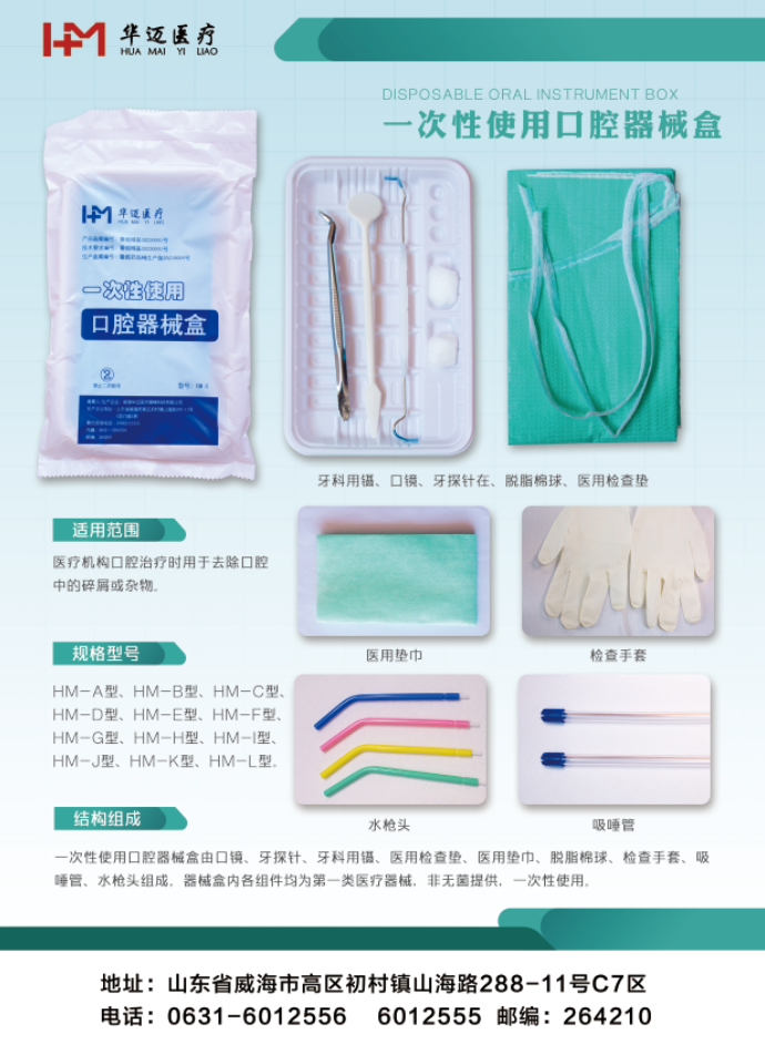 口腔器械盒.png